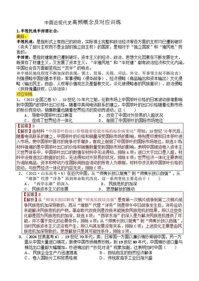 高考复习学案：2026年历史高考一轮复习中国近现代史核心概念复习及专项训练第1页