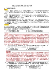 高考复习学案：2026年历史高考一轮复习中国近现代史核心概念复习及专项训练