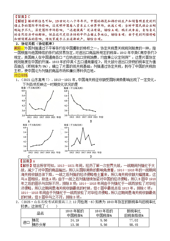 高考复习学案：2026年历史高考一轮复习中国近现代史核心概念复习及专项训练第2页