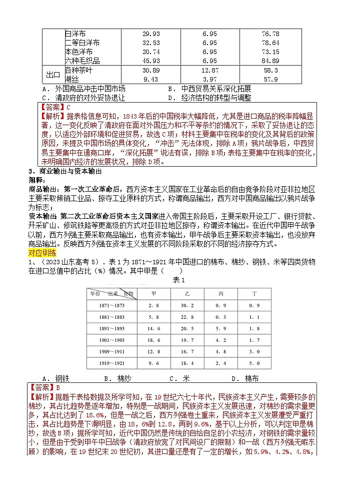 高考复习学案：2026年历史高考一轮复习中国近现代史核心概念复习及专项训练第3页