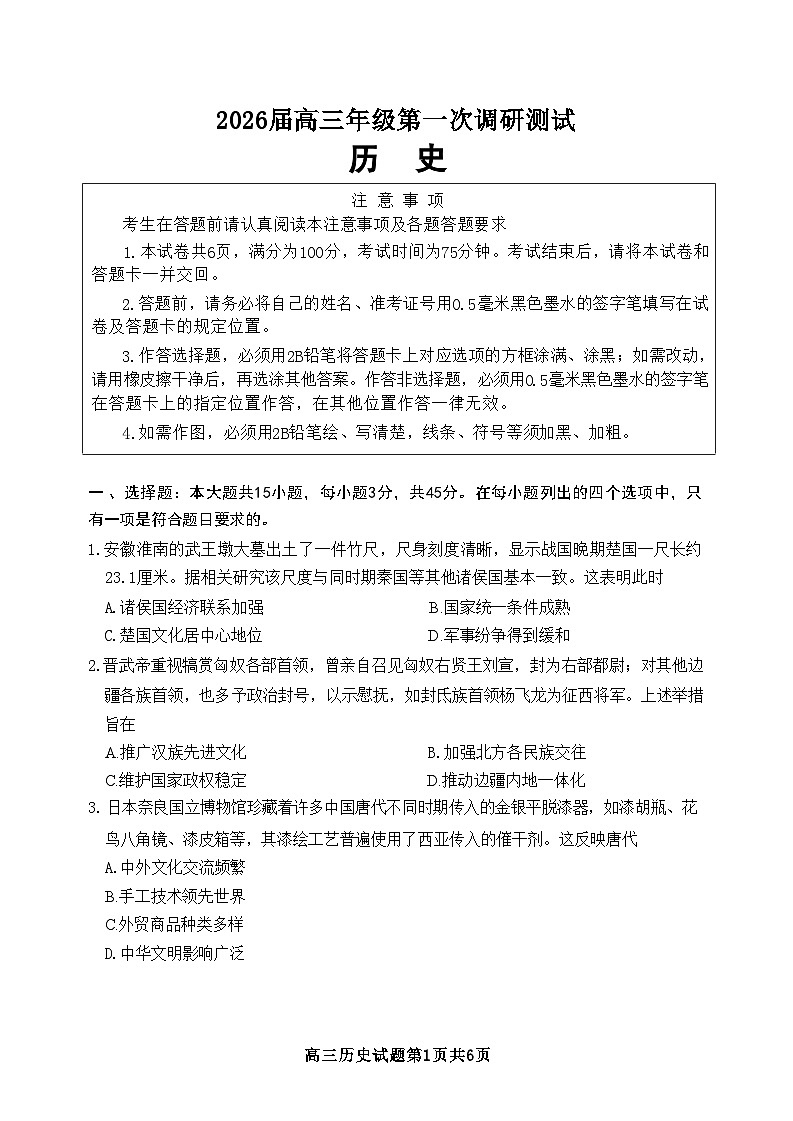2026 届江苏省徐州、淮安、连云港、宿迁等苏北四市高三一模 历史试题+答案第1页