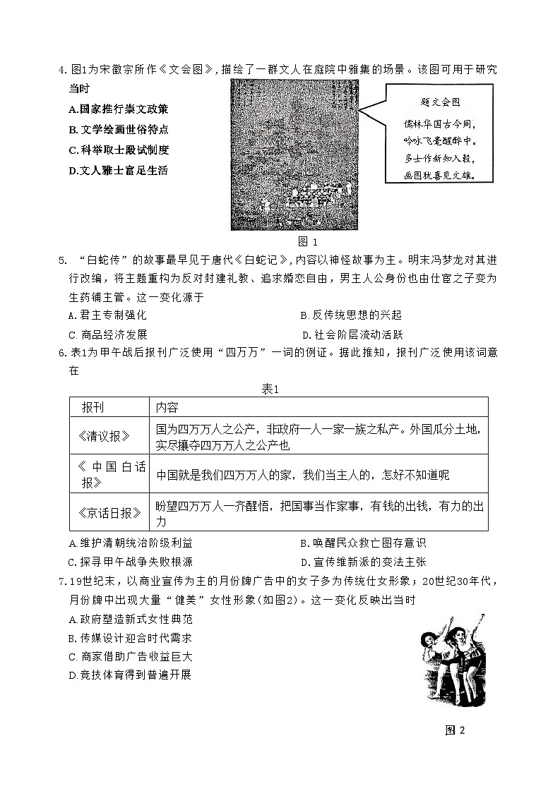 2026 届江苏省徐州、淮安、连云港、宿迁等苏北四市高三一模 历史试题+答案第2页