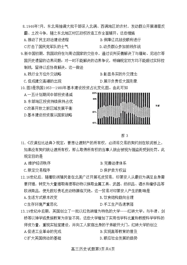 2026 届江苏省徐州、淮安、连云港、宿迁等苏北四市高三一模 历史试题+答案第3页