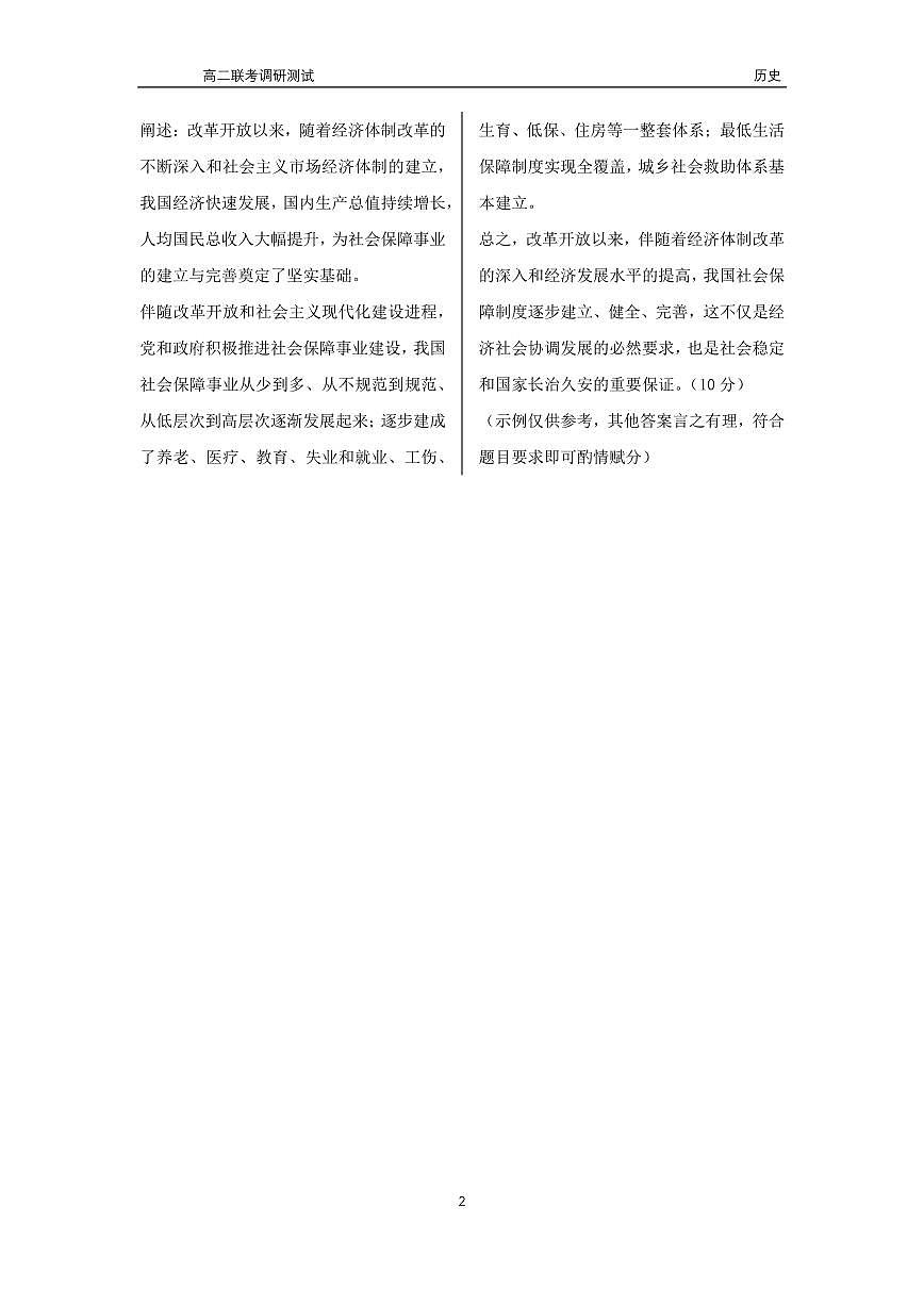 历史答案(1)第2页