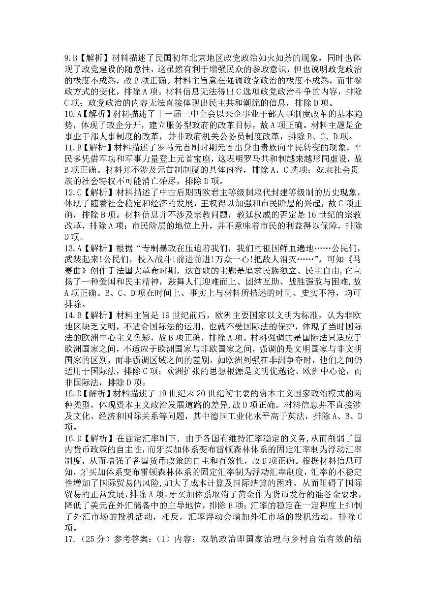 江南十校高二联考试卷历史试题解析与答案示例_纯图版第2页