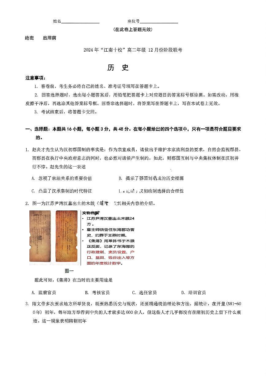 历史试题第1页