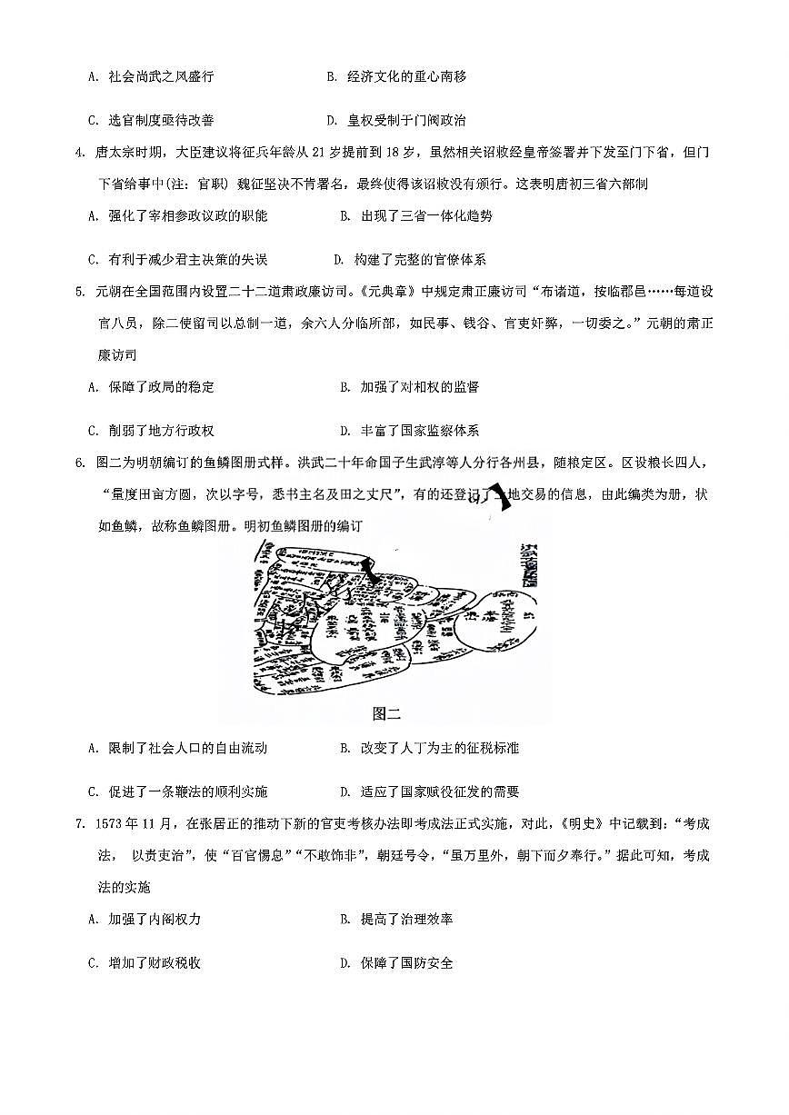 历史试题第2页