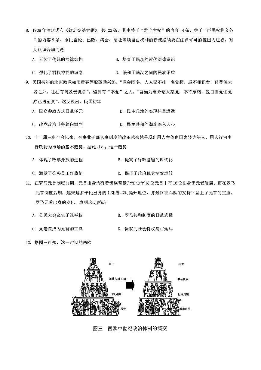 历史试题第3页
