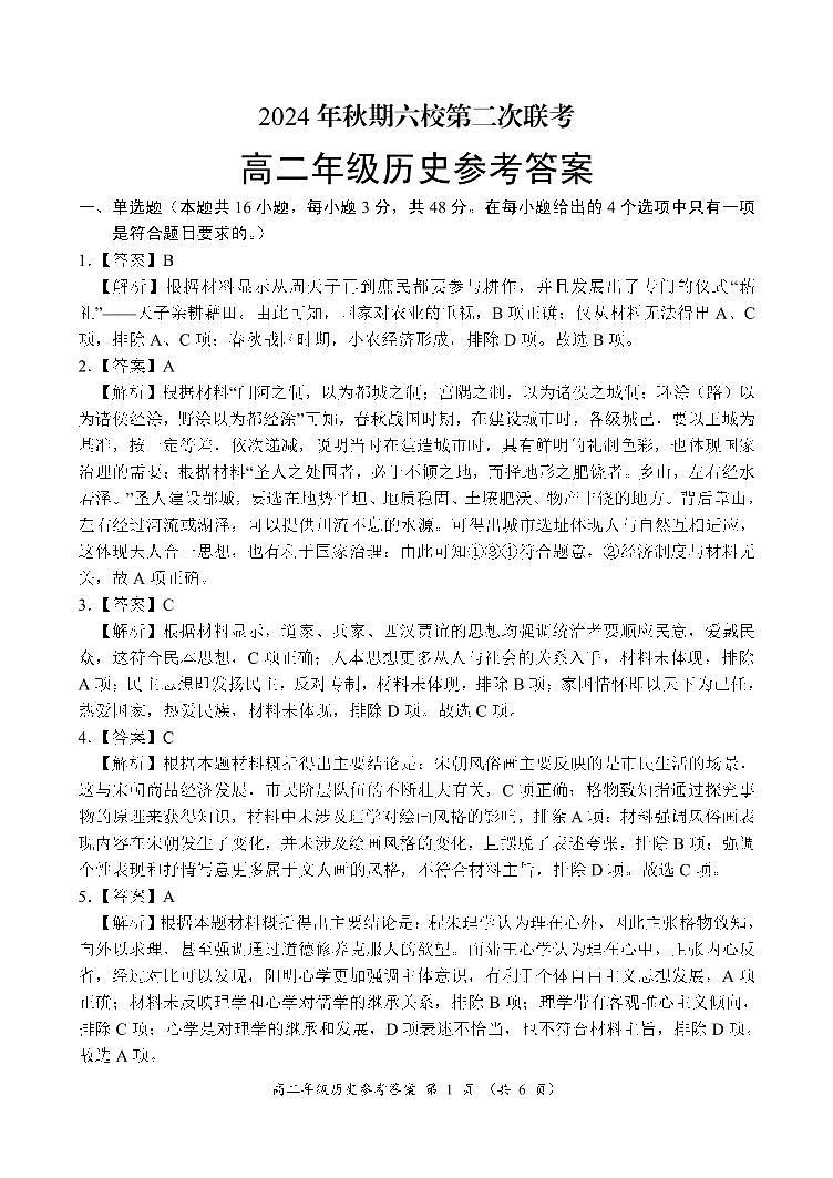 高二年级历史参考答案第1页