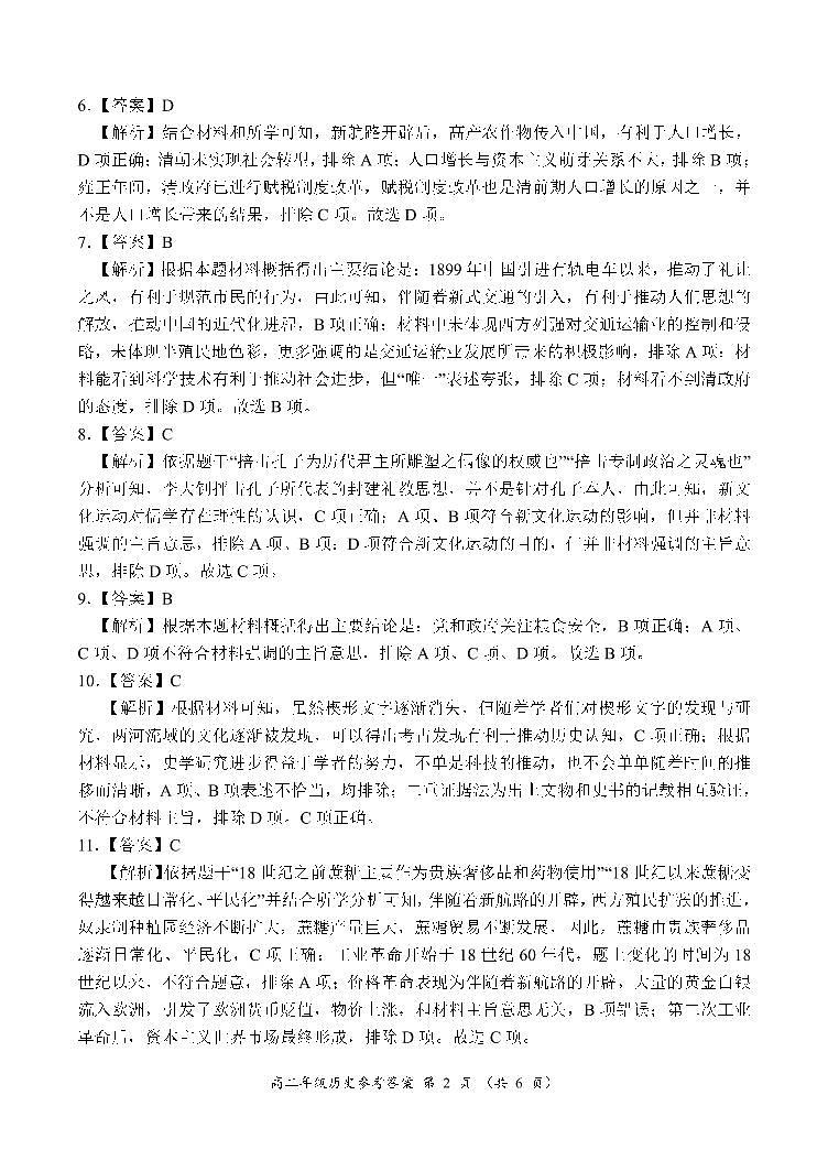 高二年级历史参考答案第2页