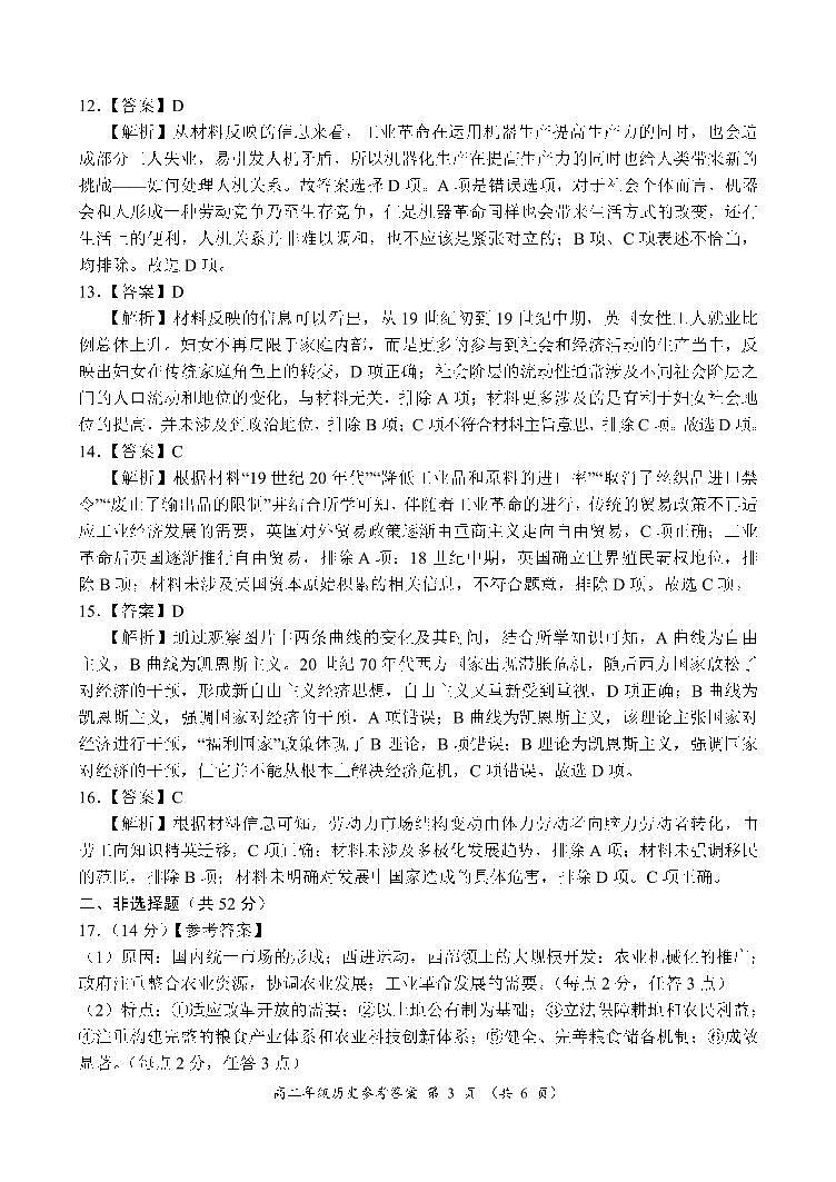 高二年级历史参考答案第3页
