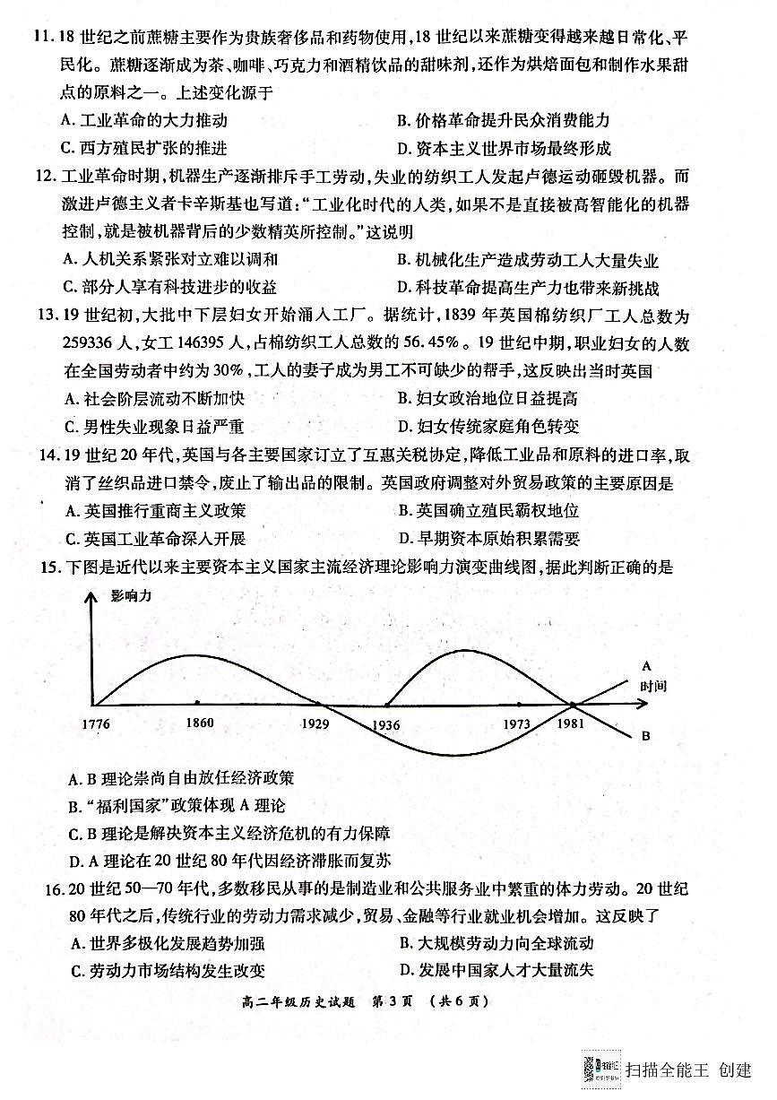 河南省南阳市六校2024-2025学年高二上学期12月联考历史试题第3页