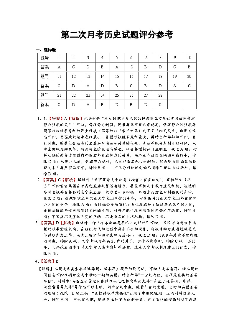 历史答案第1页