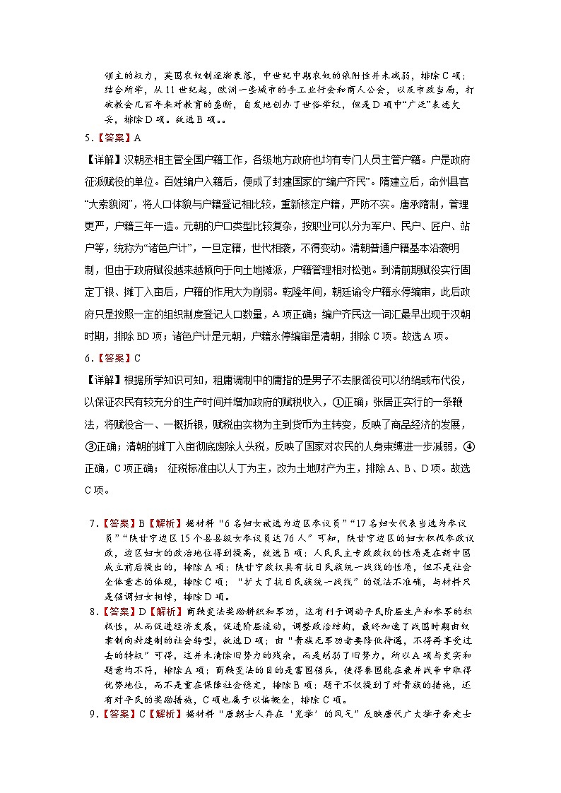 历史答案第2页