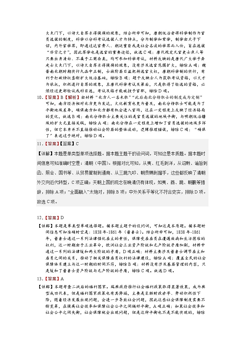 历史答案第3页