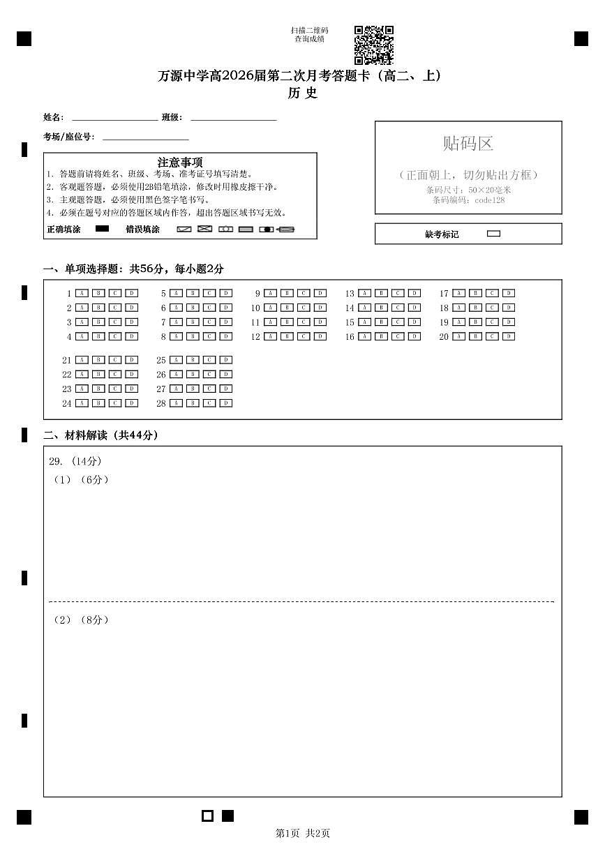 历史答题卡第1页