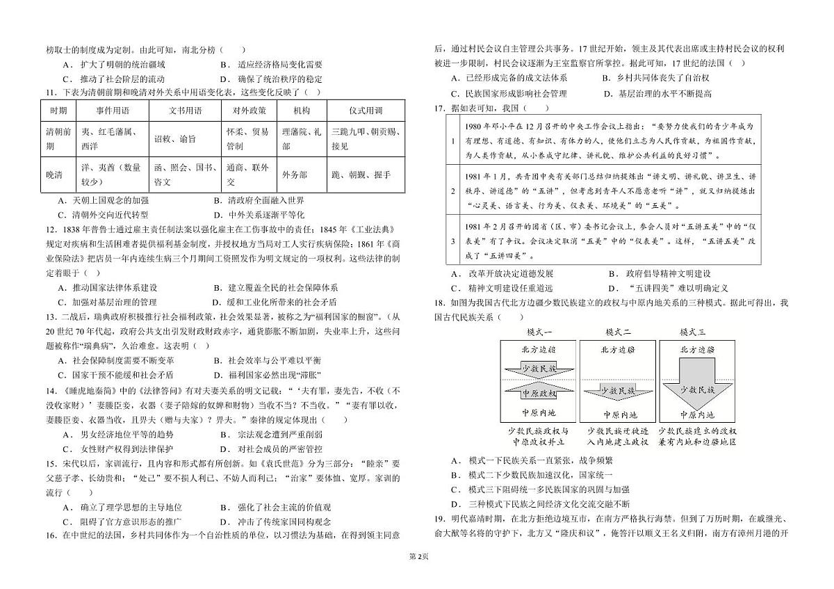 高2026届历史第二次月考试卷12.10第2页