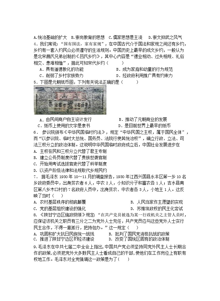 第一学期联盟校高二历史期中考试试卷第2页