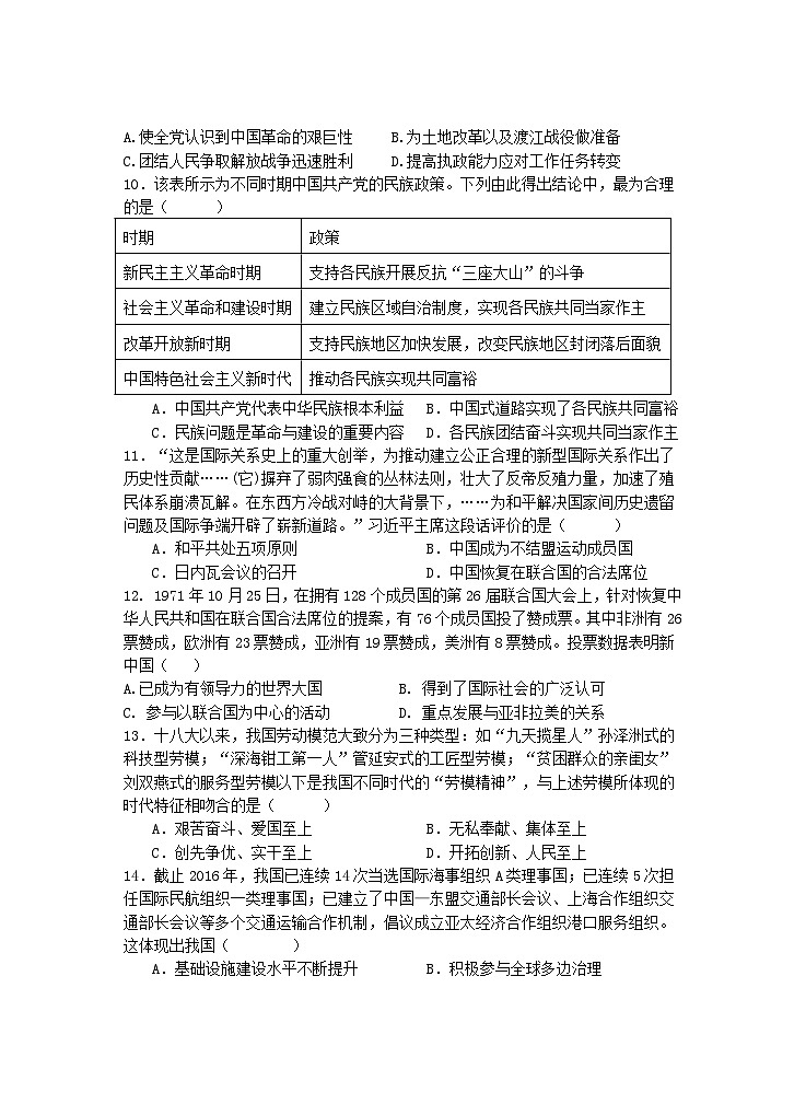 第一学期联盟校高二历史期中考试试卷第3页