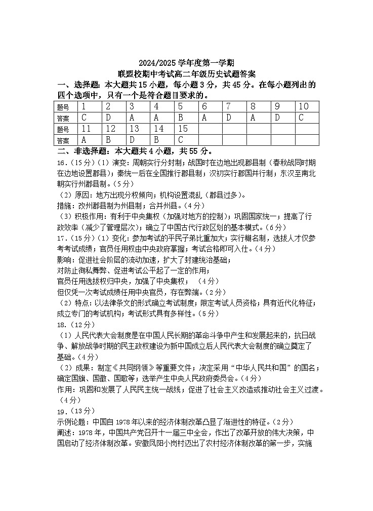 第一学期联盟校高二历史期中考试试卷答案第1页