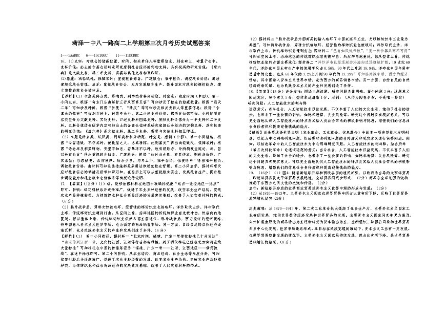 12.12高二历史月考答案第1页