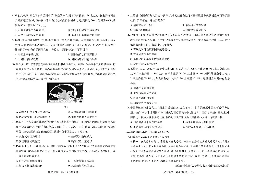 河南省部分学校2024-2025学年高一下学期阶段性测试（四）历史试卷（无答案）第2页
