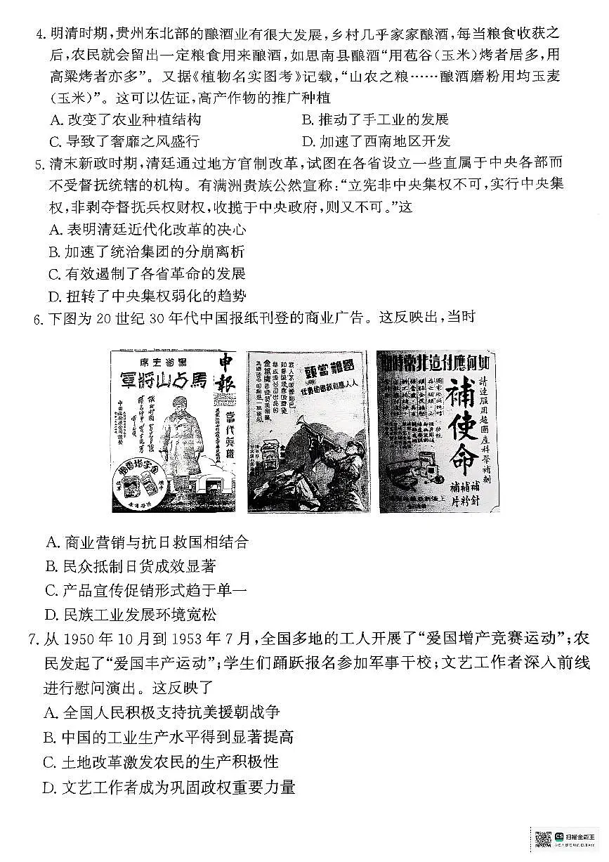 河南省部分名校2024-2025学年高一下学期3月联考历史试卷（无答案）第2页