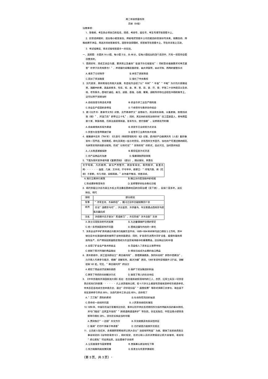 河南省青桐鸣2025-2026学年高二上学期1月考试历史试题（B卷）含答案第1页