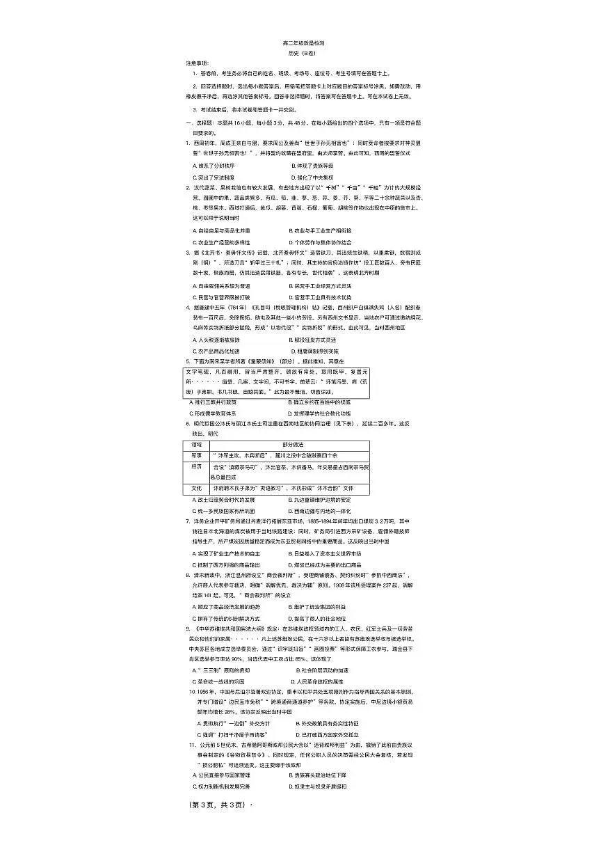 河南省青桐鸣2025-2026学年高二上学期1月考试历史试题（B卷）含答案第1页