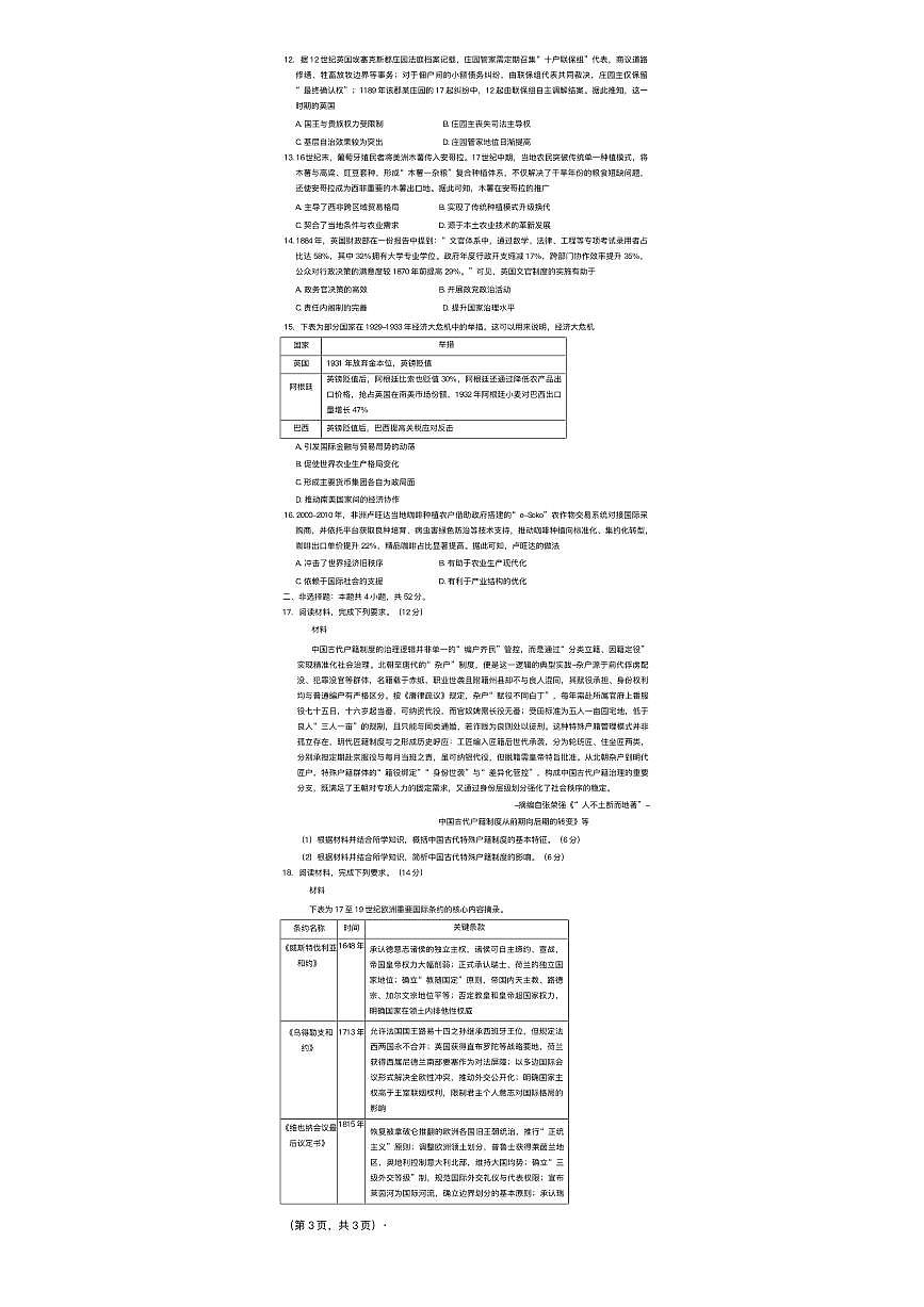 河南省青桐鸣2025-2026学年高二上学期1月考试历史试题（B卷）含答案第2页