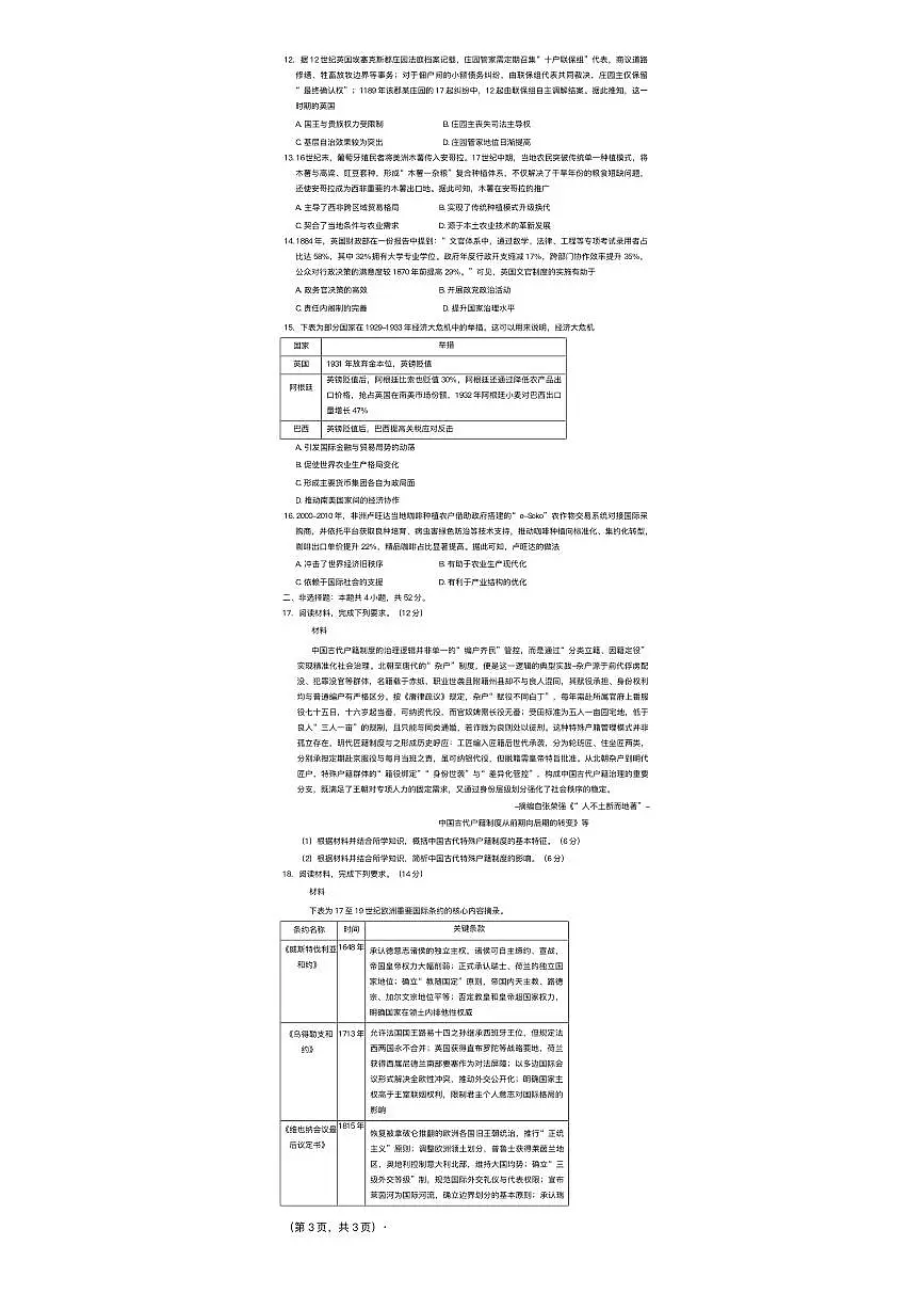 河南省青桐鸣2025-2026学年高二上学期1月考试历史试题（B卷）含答案第2页