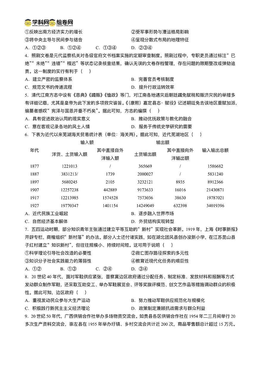 湖北省黄冈市2025-2026学年高三上学期1月期末历史试卷（无答案）第2页