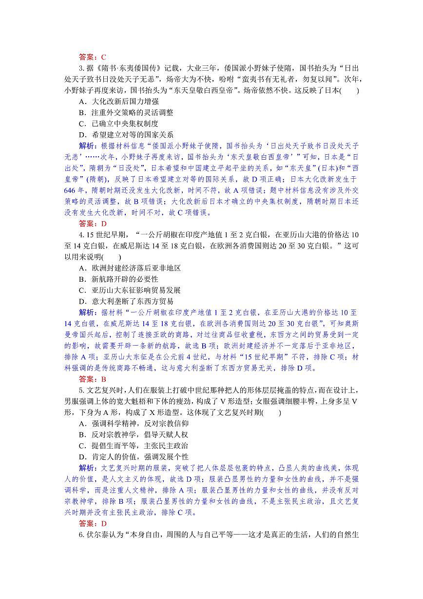 湖北省襄阳随州部分高中2024-2025学年高一下学期期末联考历史试卷（含答案）第2页