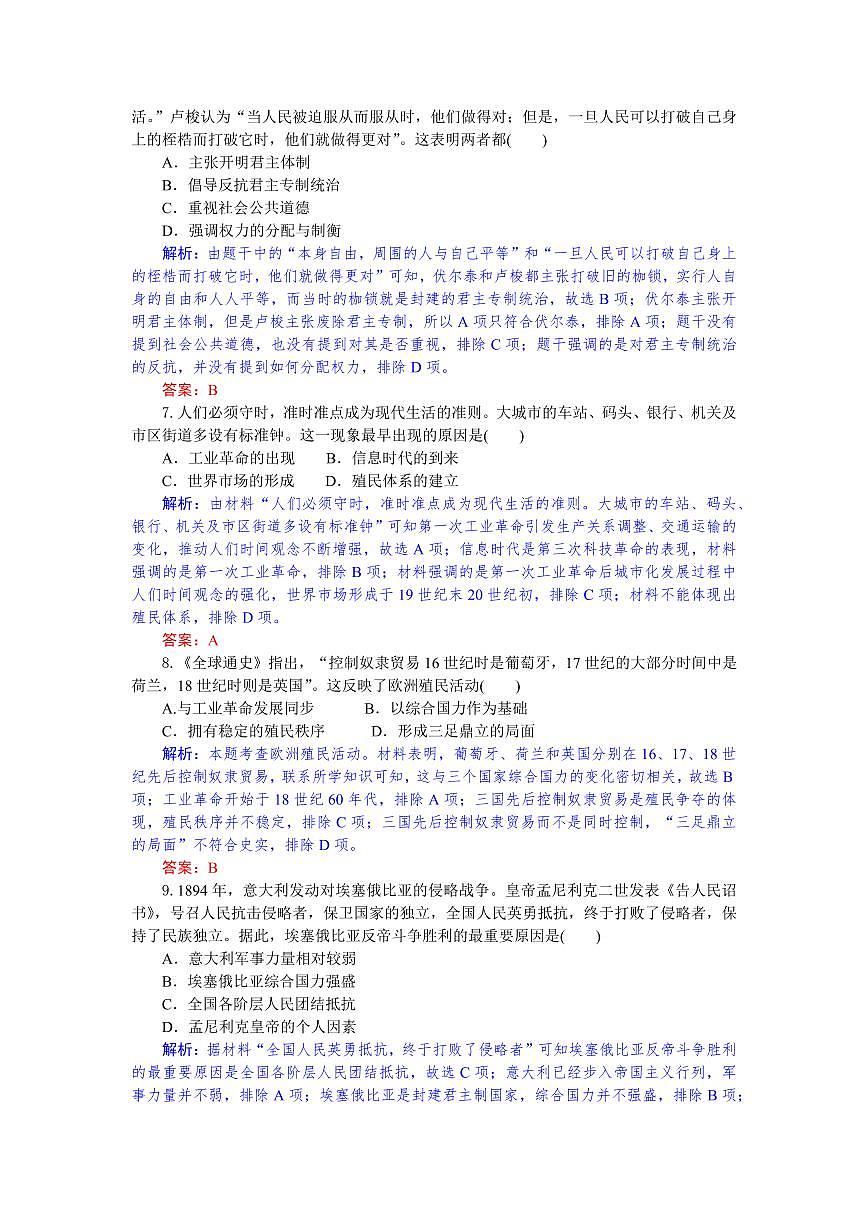 湖北省襄阳随州部分高中2024-2025学年高一下学期期末联考历史试卷（含答案）第3页