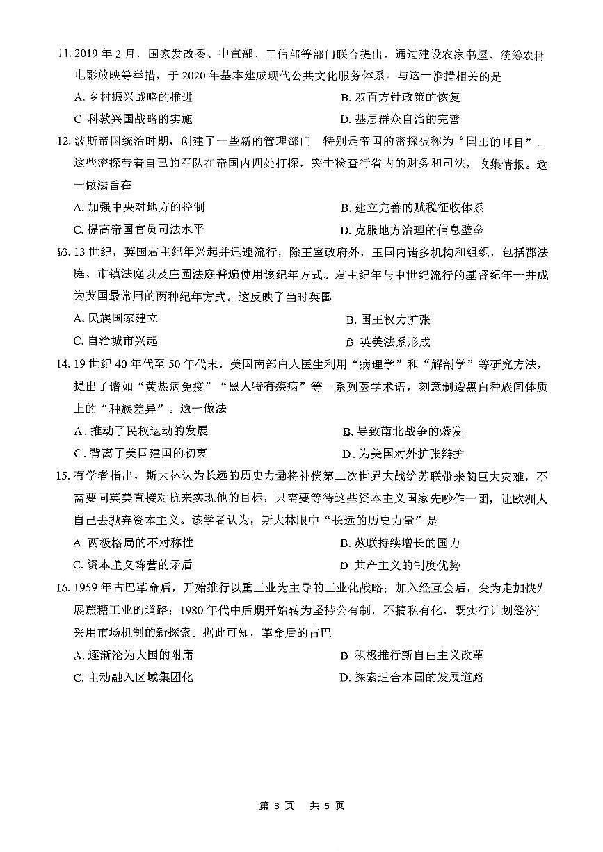广东省东莞市、揭阳市2026届高三上学期期末调研考试 历史试题+答案第3页