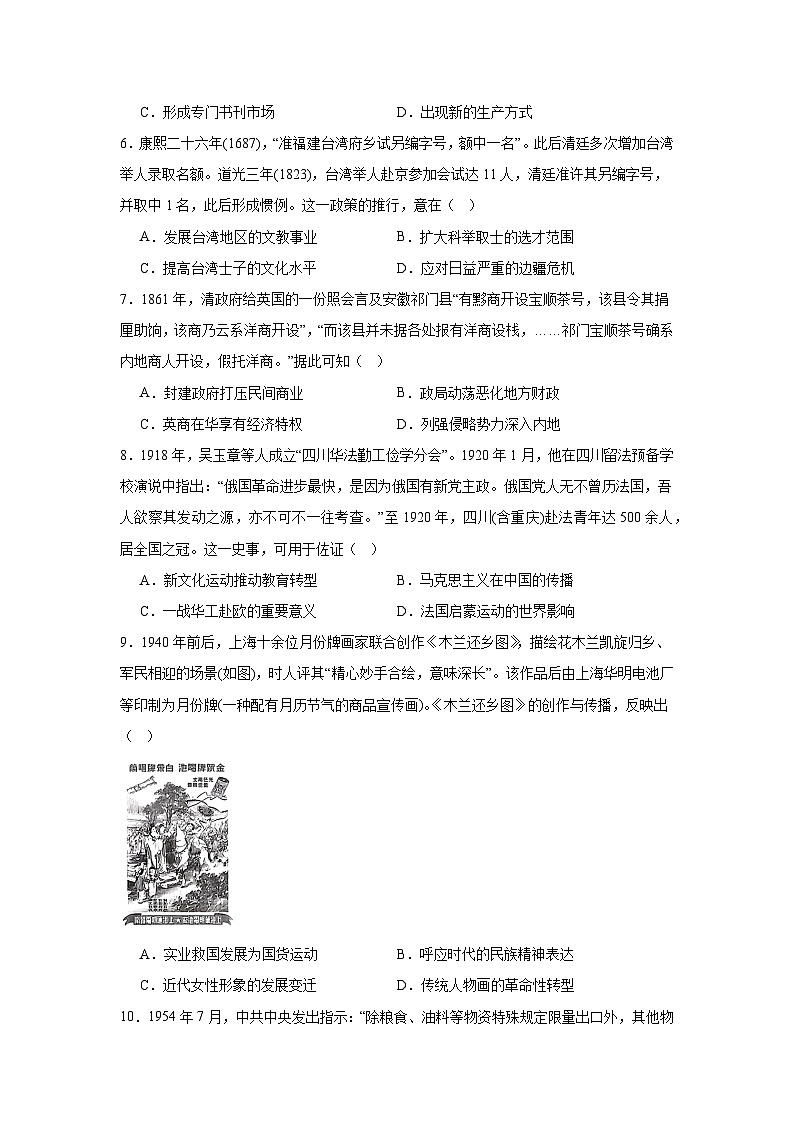 2026年重庆市高三上学期一模历史试题（无答案）第2页