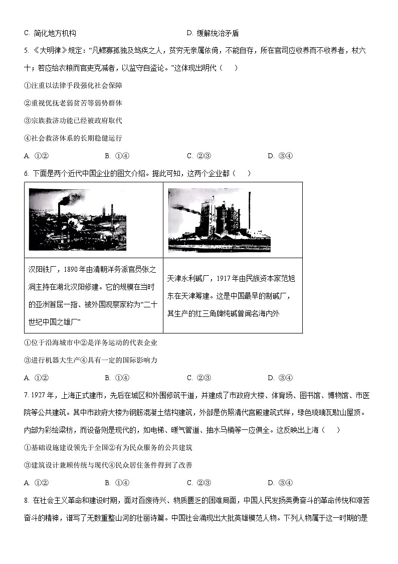 2025-2026学年北京市昌平区高二上学期期末考试历史试卷（学生版）第2页