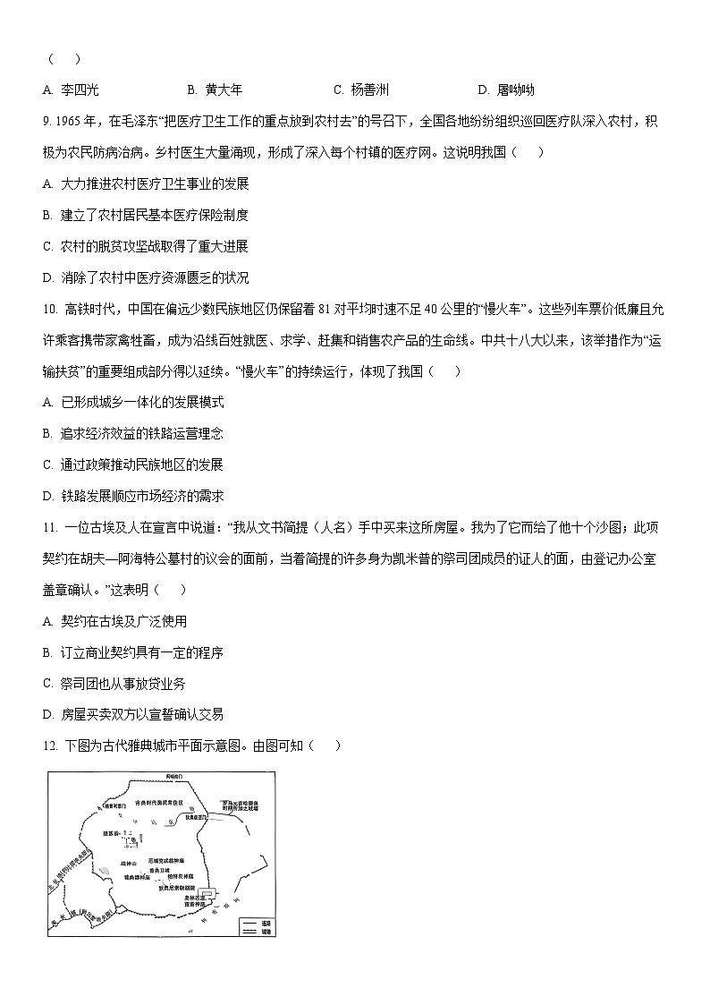 2025-2026学年北京市昌平区高二上学期期末考试历史试卷（学生版）第3页