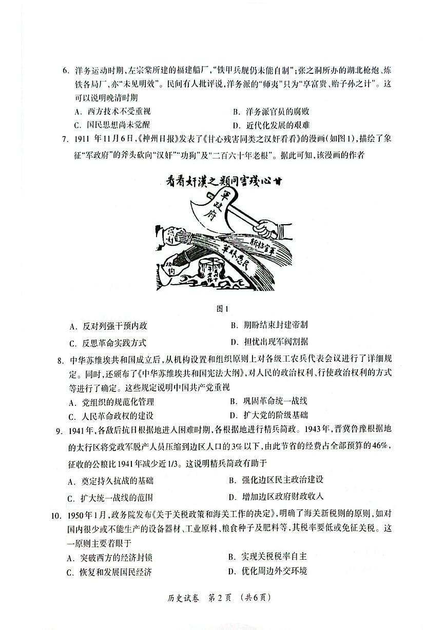 广西壮族自治区百色市2025-2026学年高三上学期期末教学质量调研测试历史试题第2页