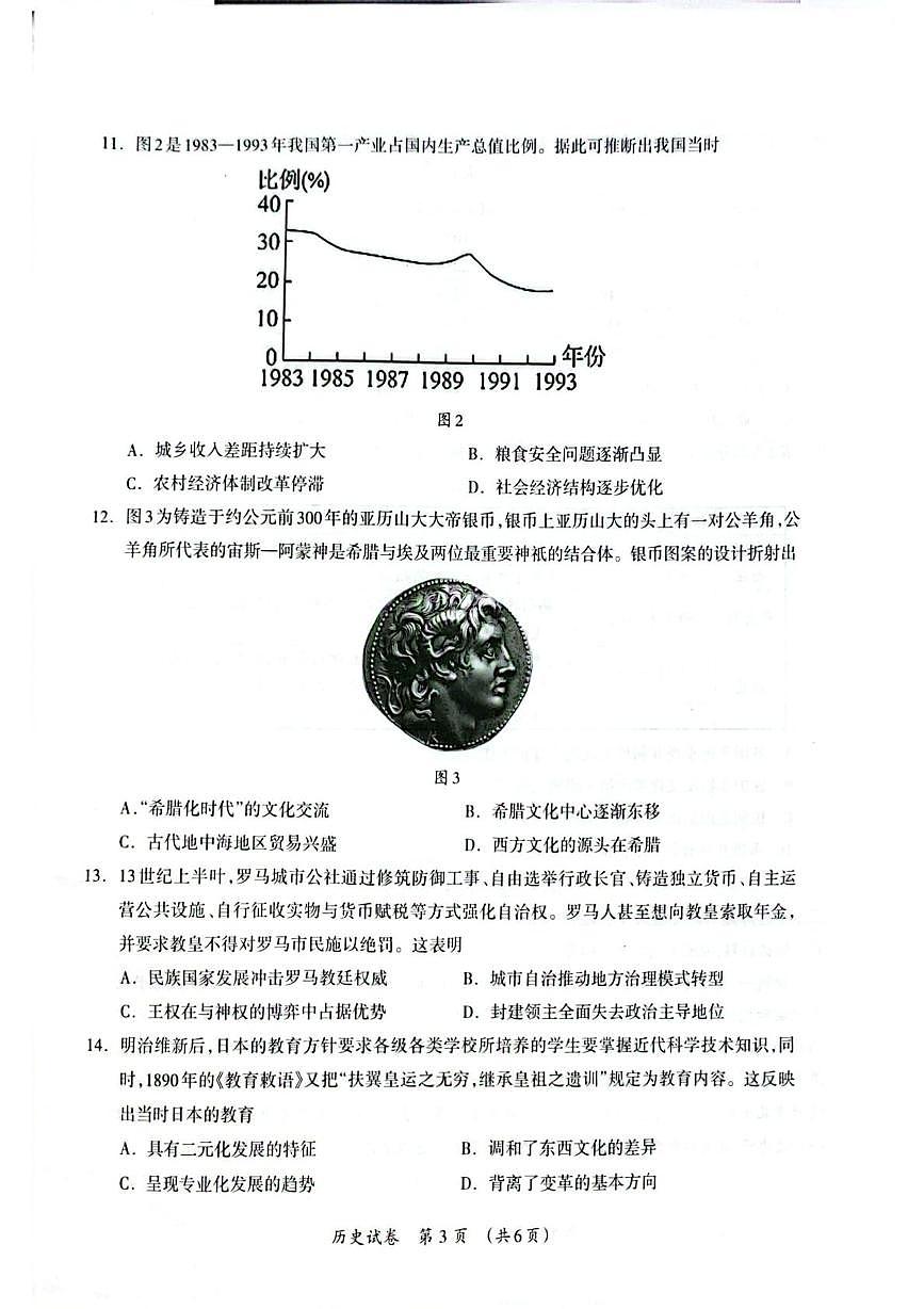广西壮族自治区百色市2025-2026学年高三上学期期末教学质量调研测试历史试题第3页