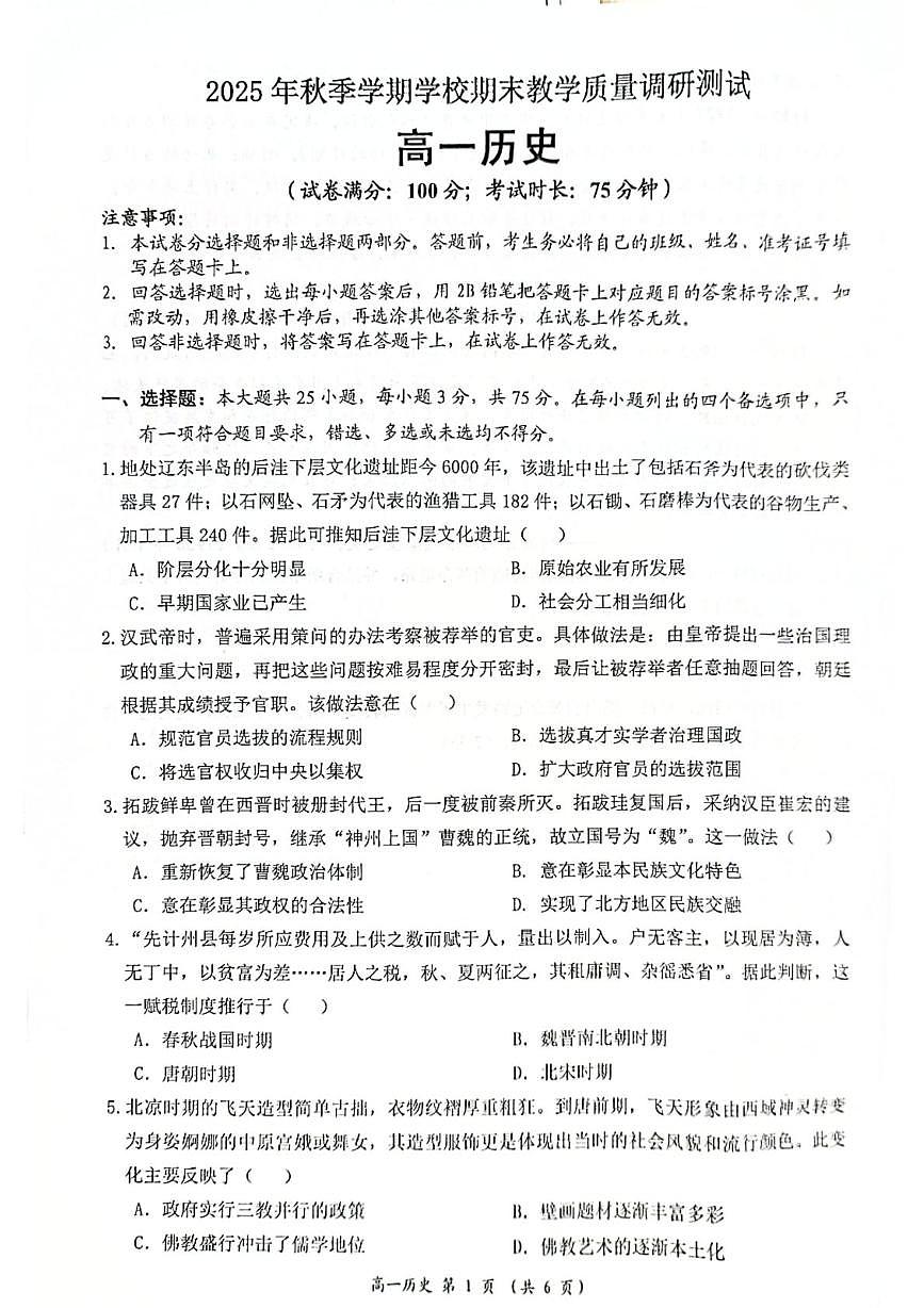 广西壮族自治区百色市2025-2026学年高一上学期期末教学质量调研测试历史试题第1页
