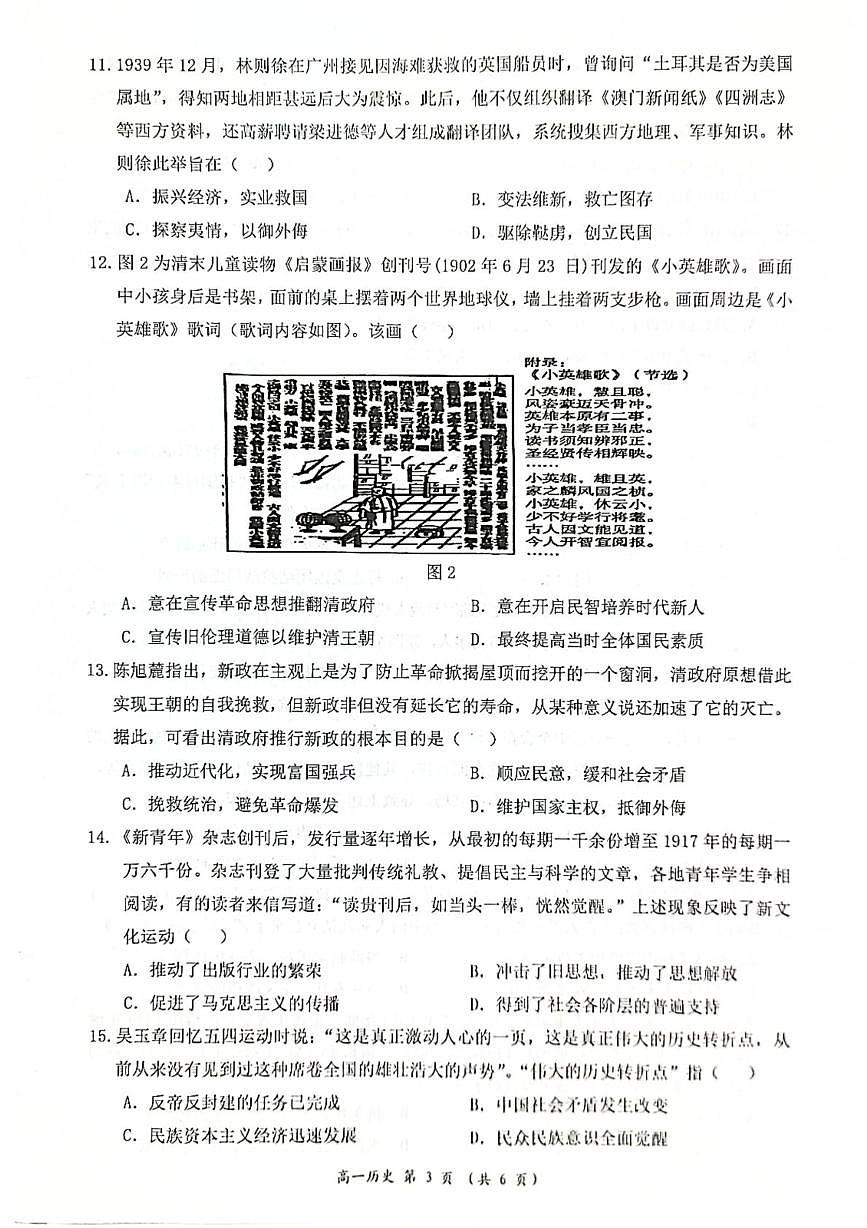 广西壮族自治区百色市2025-2026学年高一上学期期末教学质量调研测试历史试题第3页