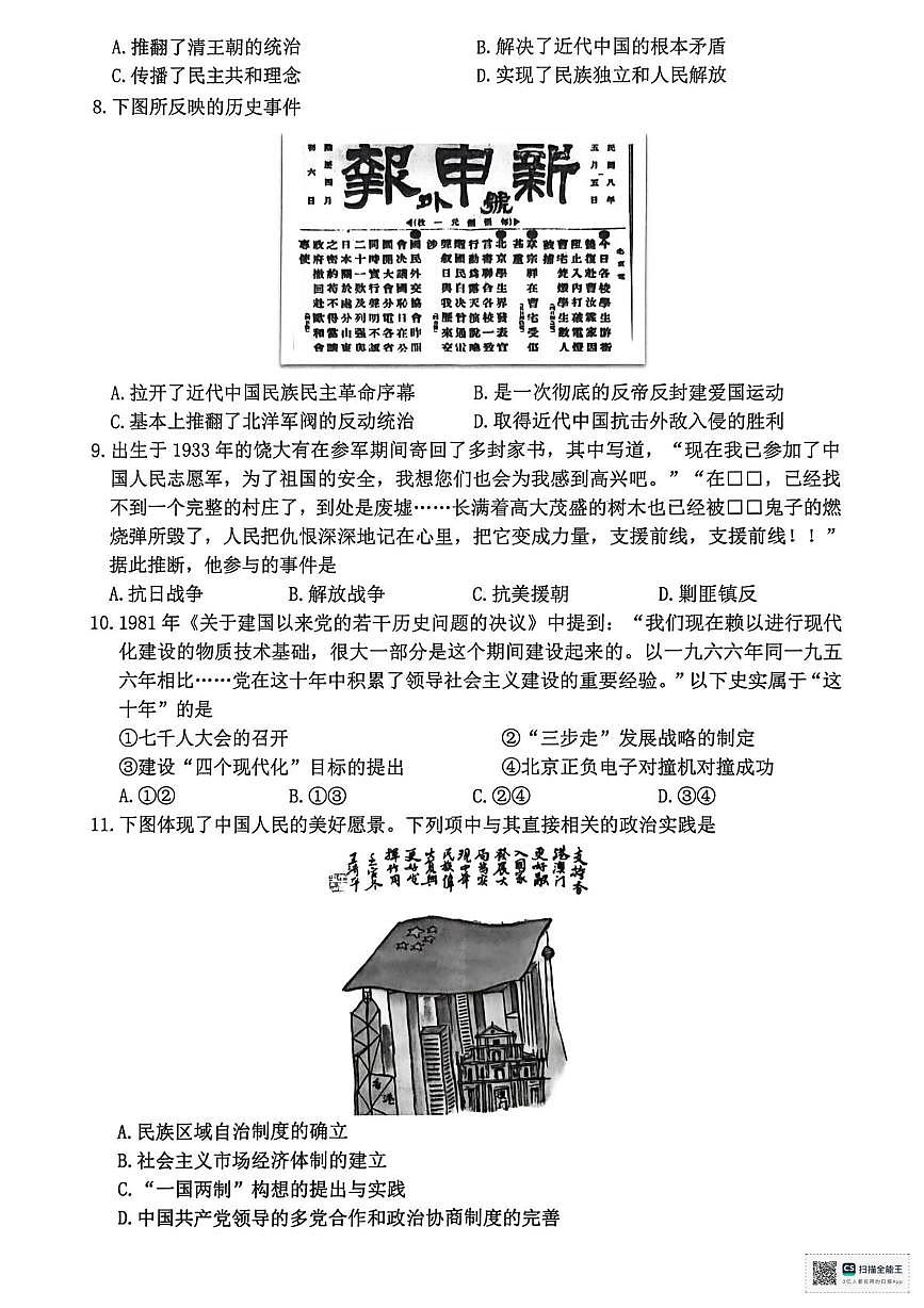 浙江省宁波市2025-2026学年高一上学期期末考试历史试题第2页