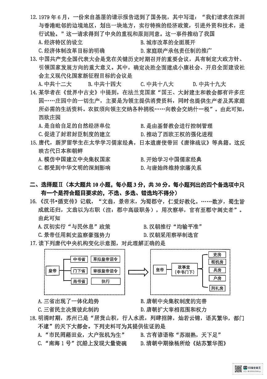 浙江省宁波市2025-2026学年高一上学期期末考试历史试题第3页