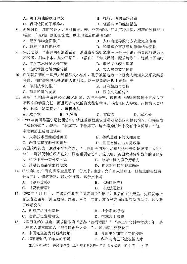 重庆市第八中学校2025-2026学年高一上期末考试历史试题第2页
