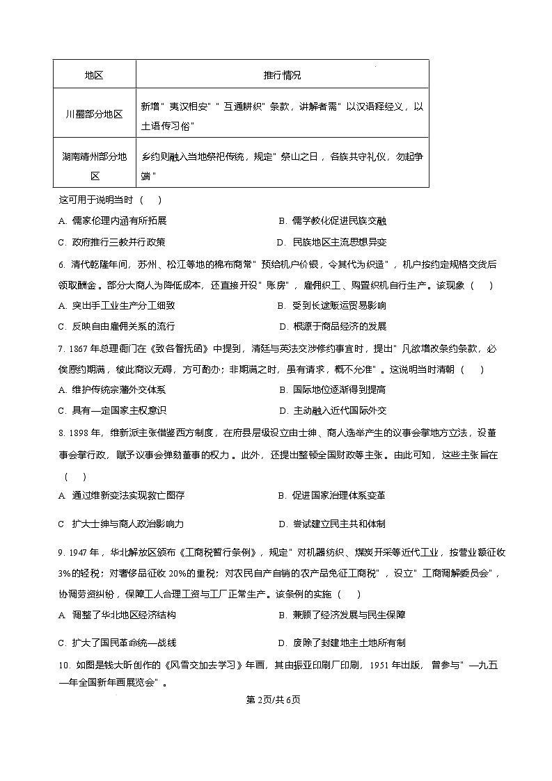 河北省邢台市琢名小渔2025-2026学年高三上学期1月月考历史试题含答案第2页