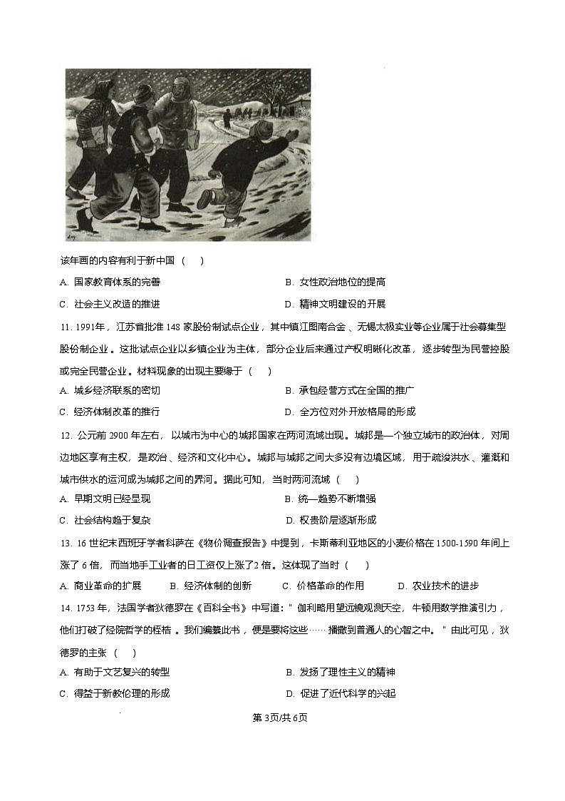 河北省邢台市琢名小渔2025-2026学年高三上学期1月月考历史试题含答案第3页