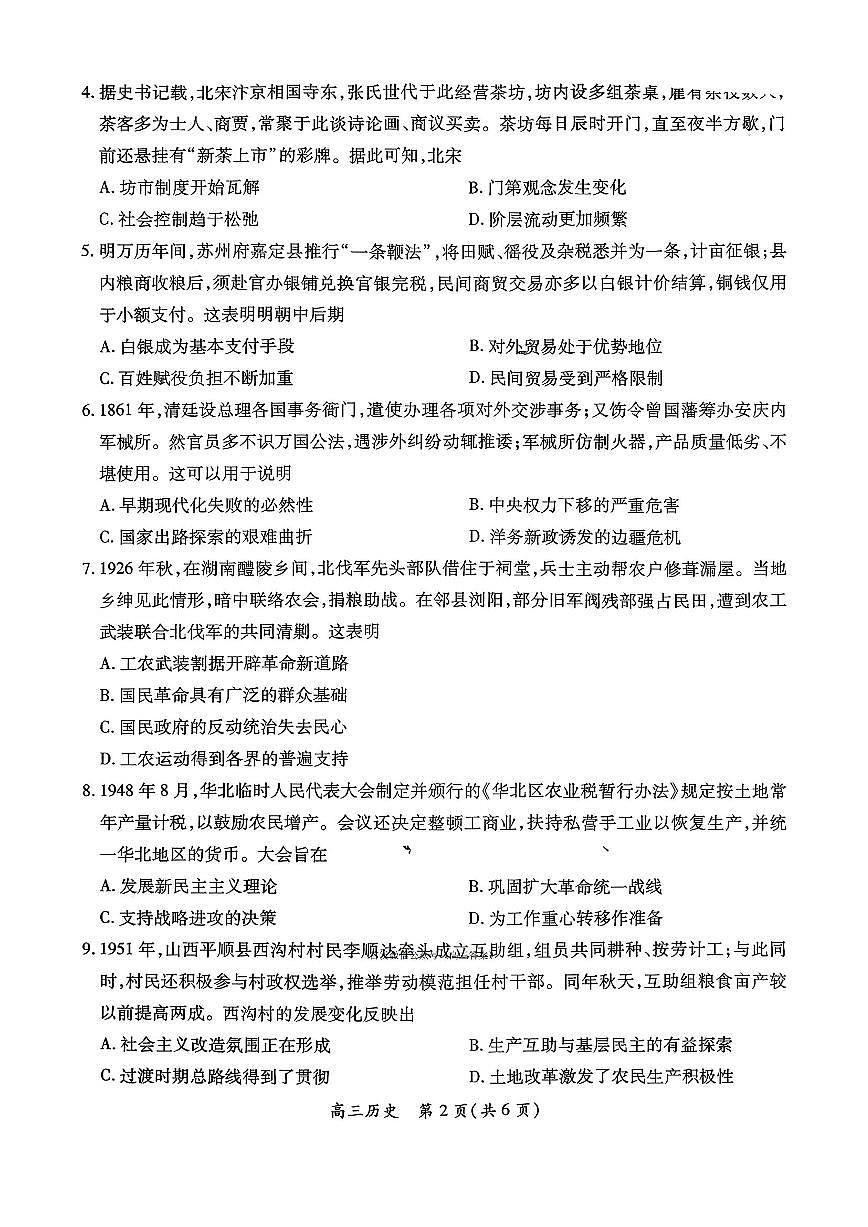 2026届宜春市高三上学期1月期末历史试题及答案第2页