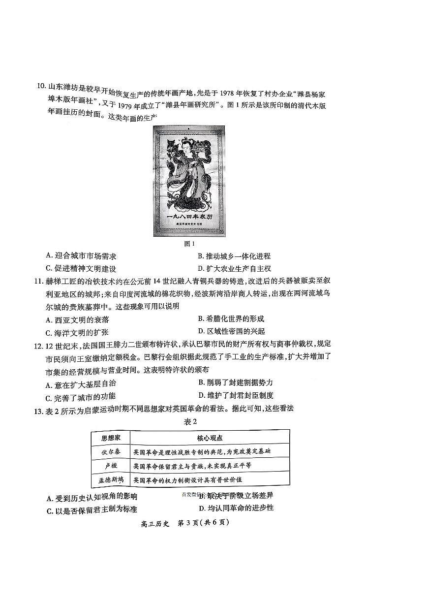 2026届宜春市高三上学期1月期末历史试题及答案第3页