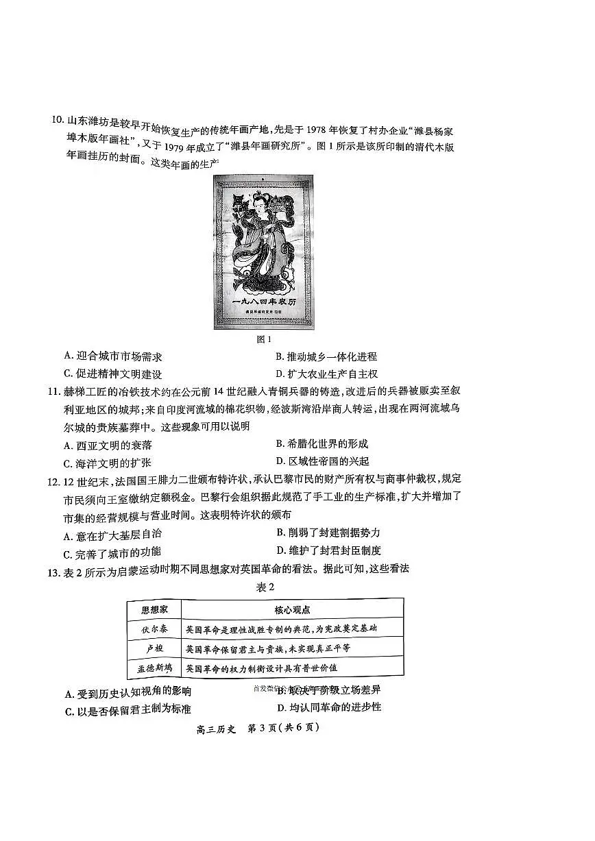 2026届宜春市高三上学期1月期末历史试题及答案第3页